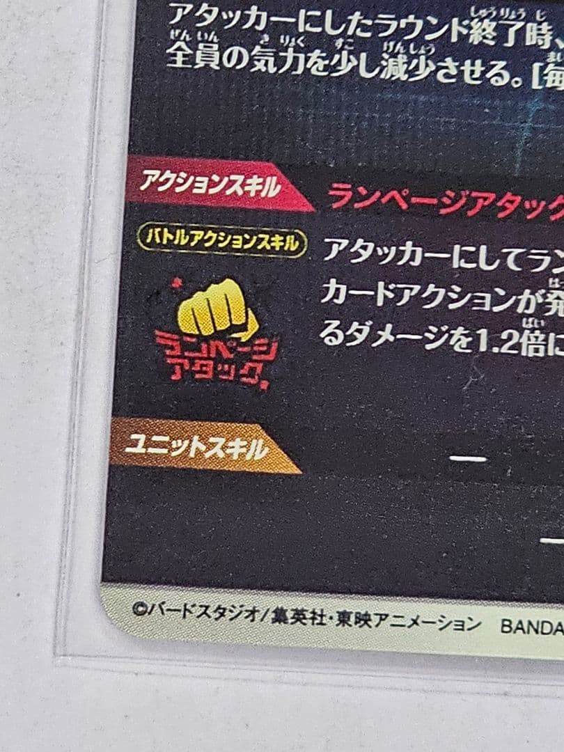 ドラゴンボールスーパーダイバーズSSV2-056　ビルス　GDR　新品未使用