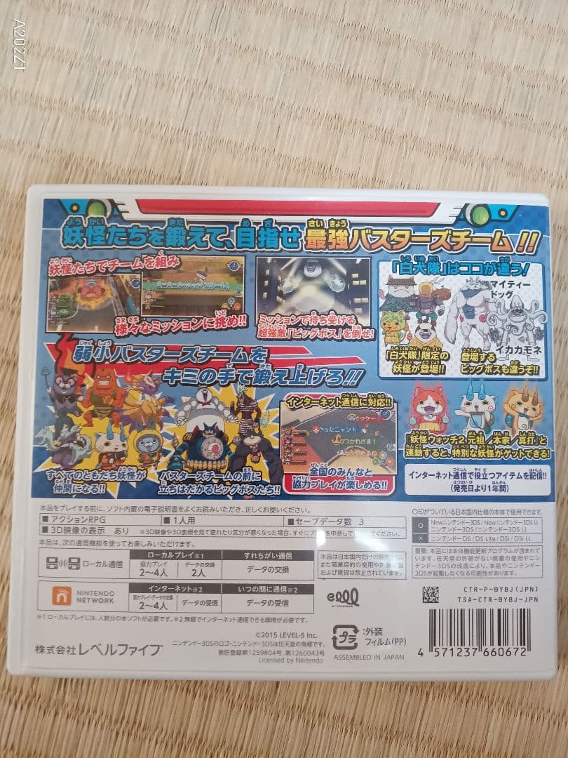 Nintendo 3 DS妖怪ウォッチ白犬隊