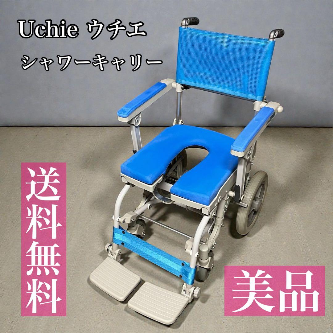 【美品】ウチエ シャワーキャリー U型シート 送料無料