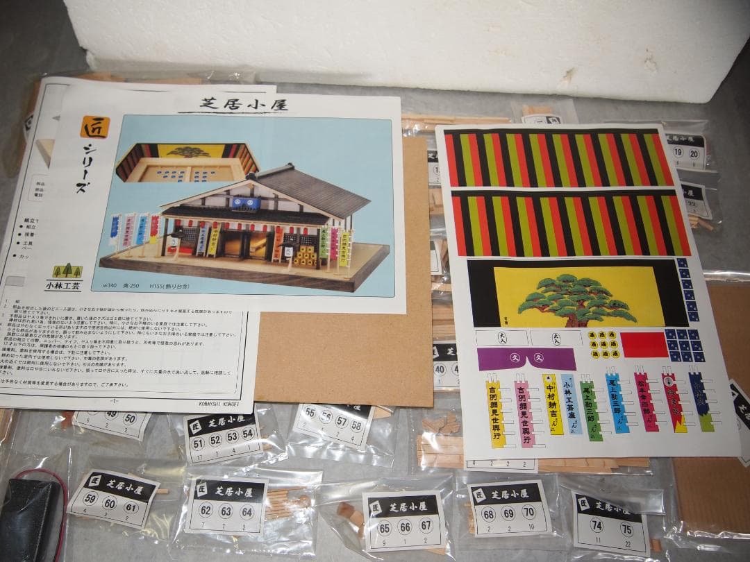 木製模型キット 芝居小屋 小林工芸　未使用