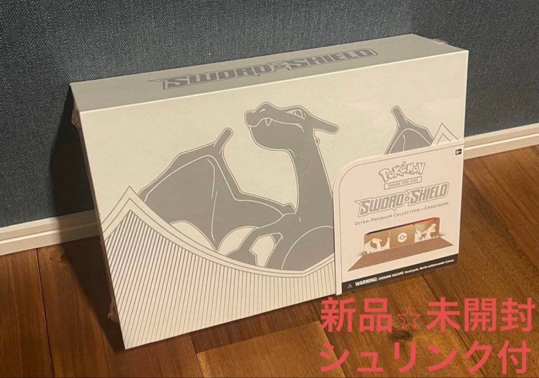 【新品未開封】ウルトラプレミアムコレクション リザードン ポケモンカード