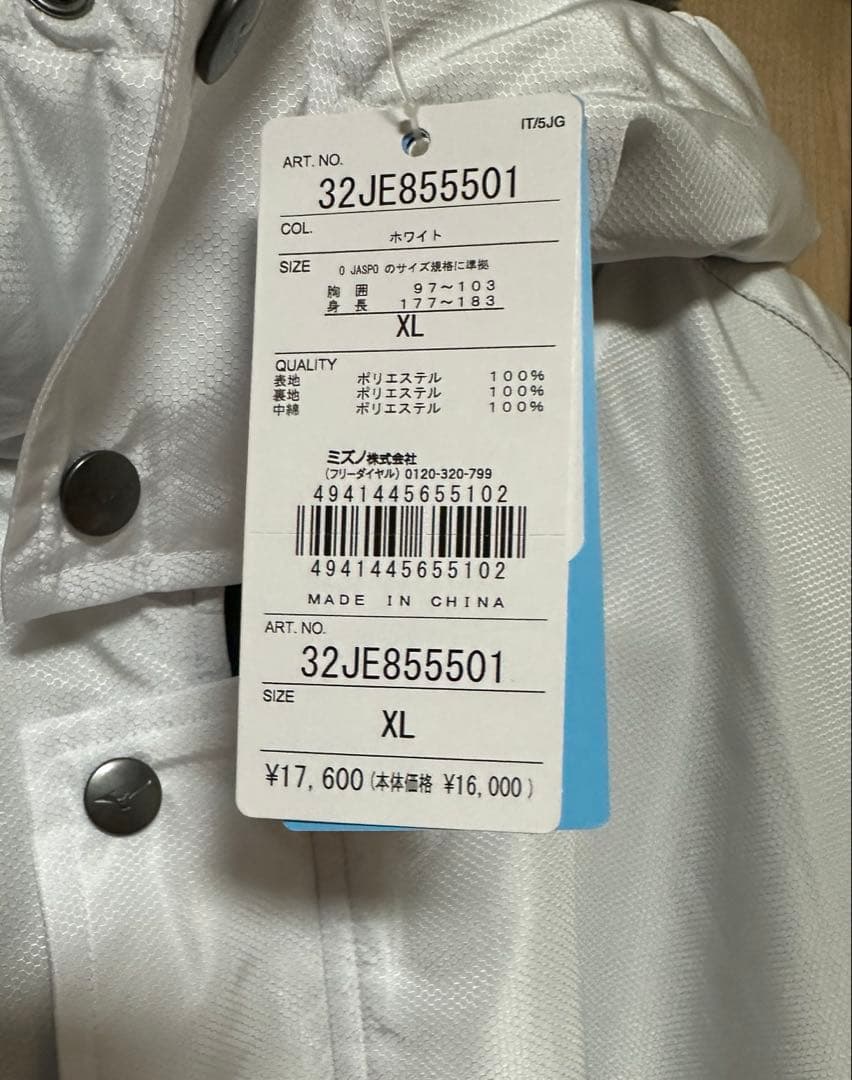 新品　未使用　ベンチコート　ミズノ　ロング　XL