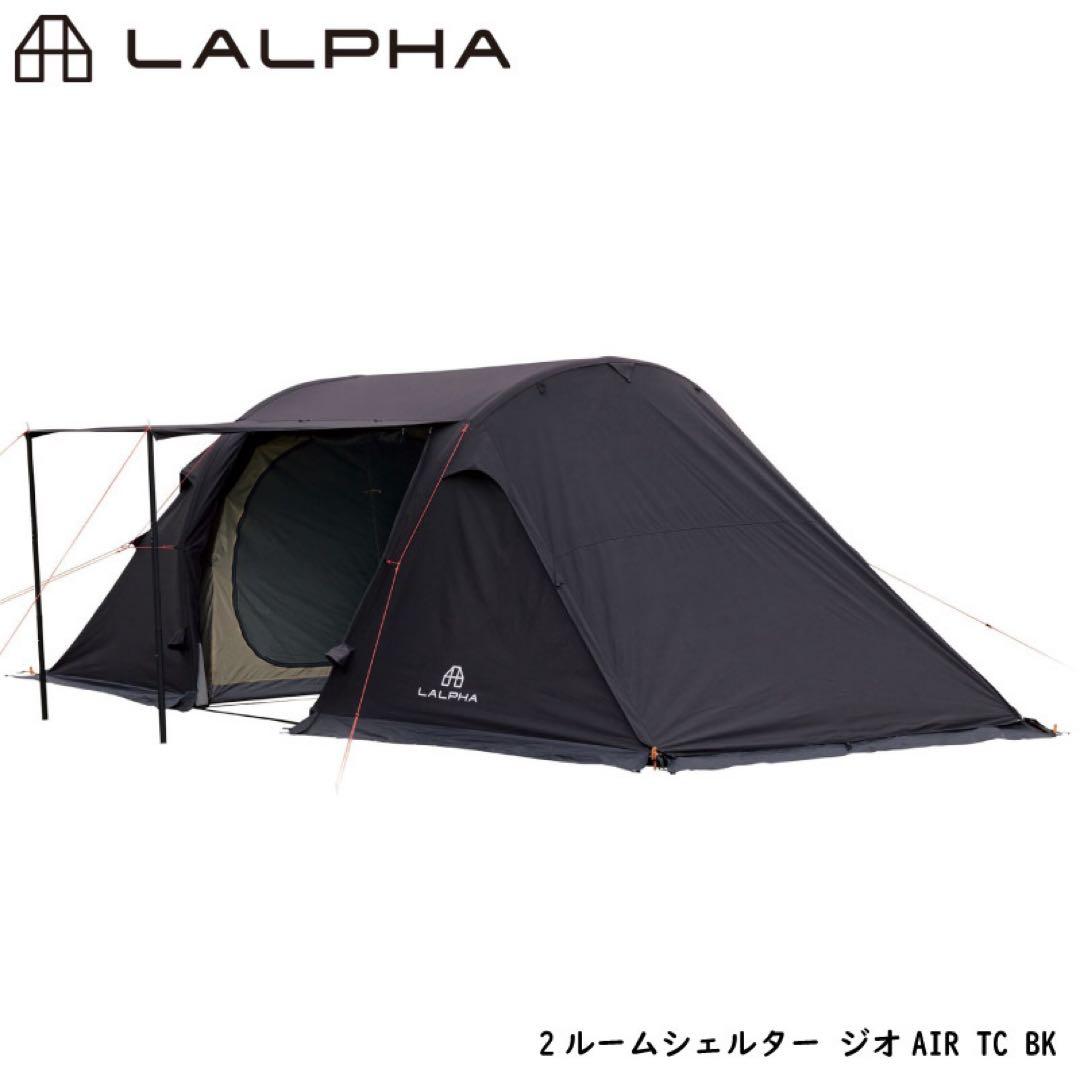 美品　LALPHA エアーテント ジオエア TC BK