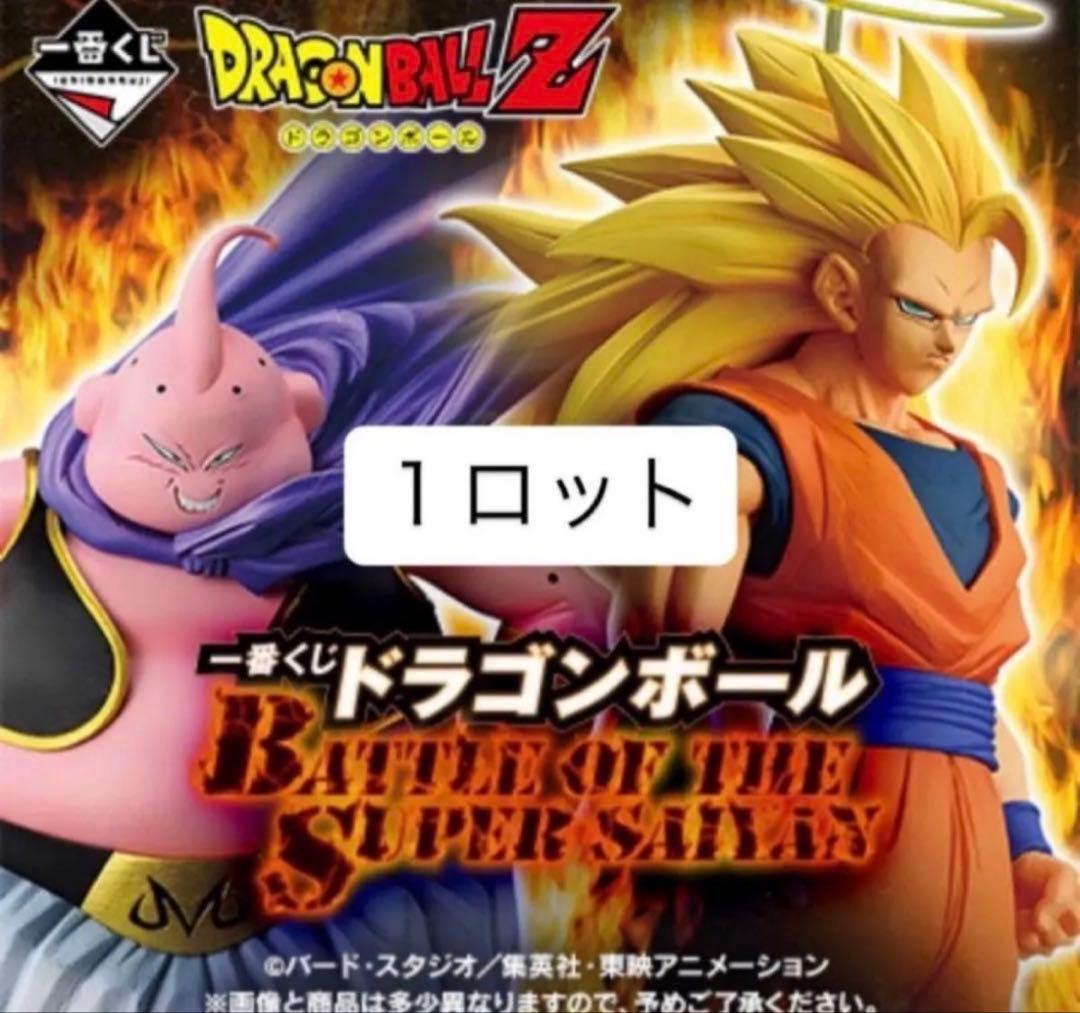 一番くじ ドラゴンボール BATTLE OF THE SUPER SAIYAN