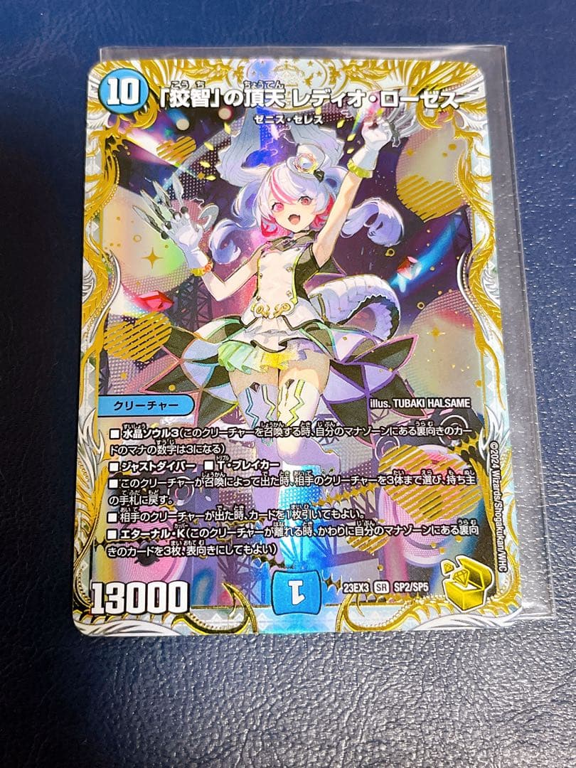 デュエルマスターズ　 「狡智」の頂点レディオ・ローゼス　金トレジャー　１枚