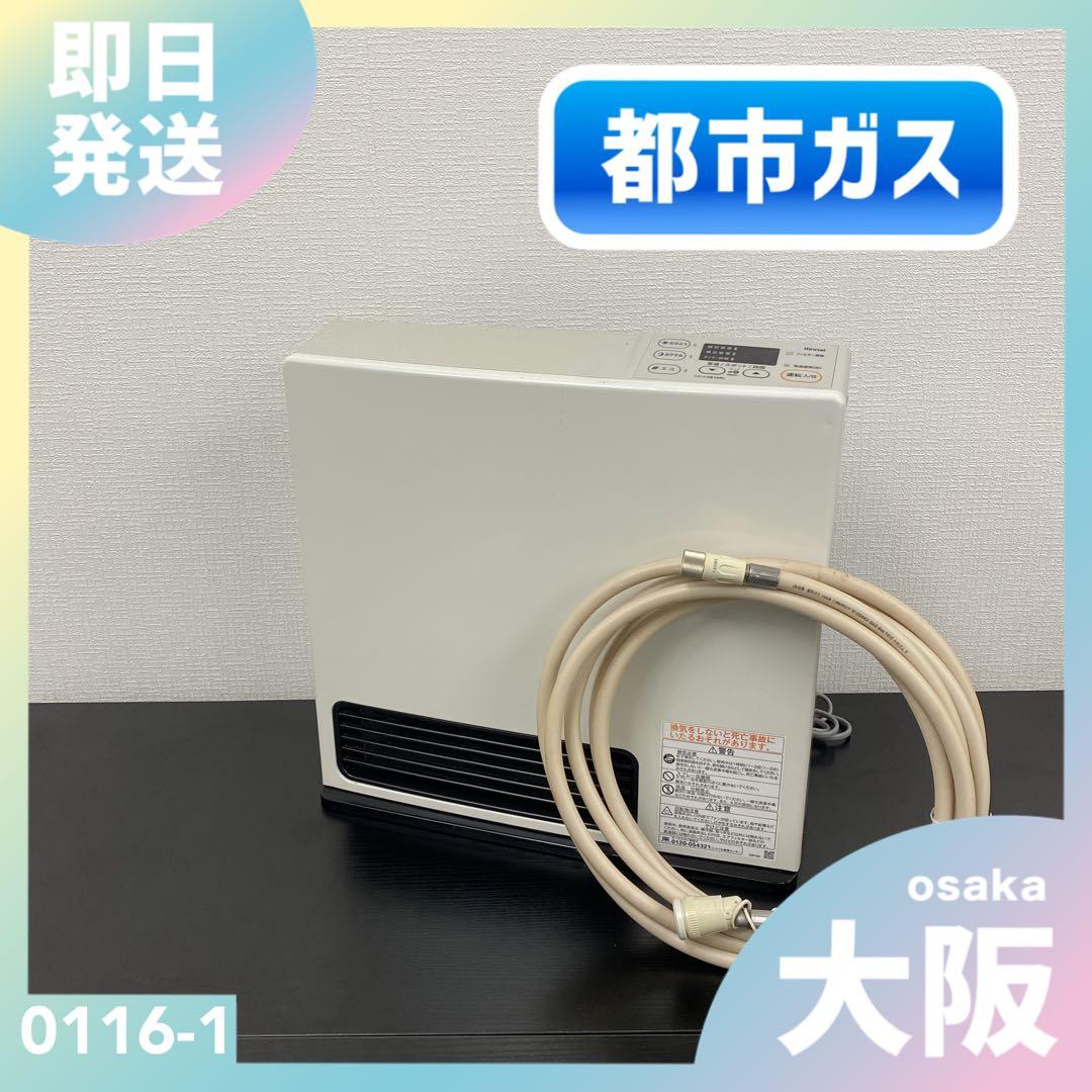 送料込み＊リンナイ 都市ガス ガスファンヒーター 2022年製＊0116-1