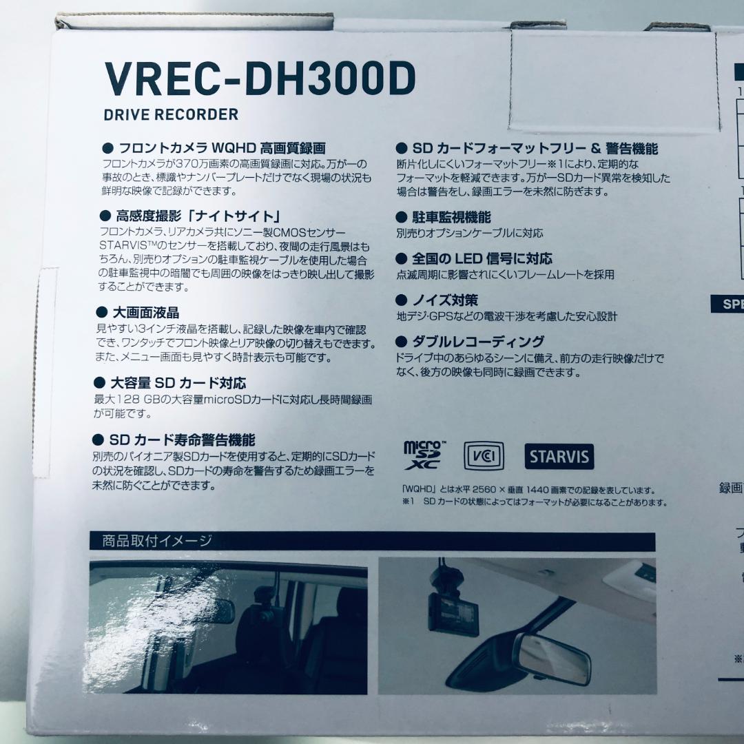 カロッツェリア ドラレコ VREC-DH300D 駐車監視 RD-DR001