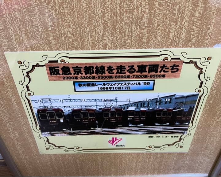 貴重✨阪急　木目内装板使用　広告枠