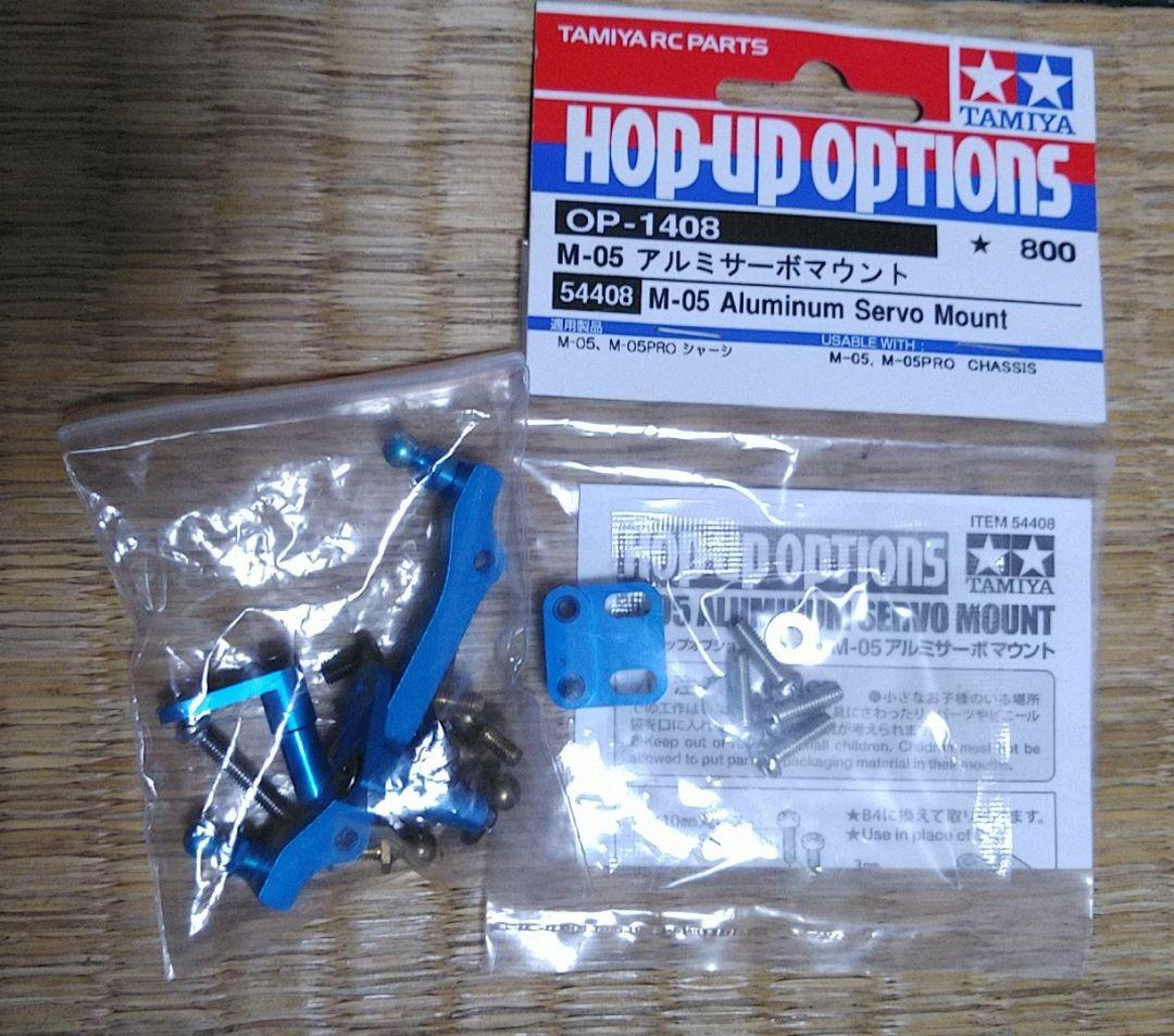 タミヤ M05 オプション付き 走行小