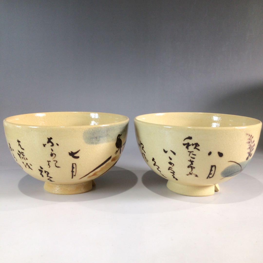 Ｐ２３１　茶碗　十二客　『水野秋草造』『藤原定家　花鳥和歌』『十二月茶碗』　共箱