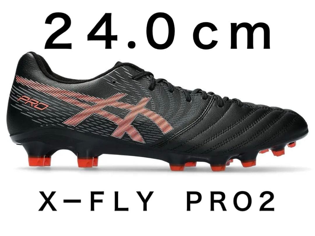 DS LIGHT X-FLY PRO 2　サッカースパイク　２４．０ｃｍ