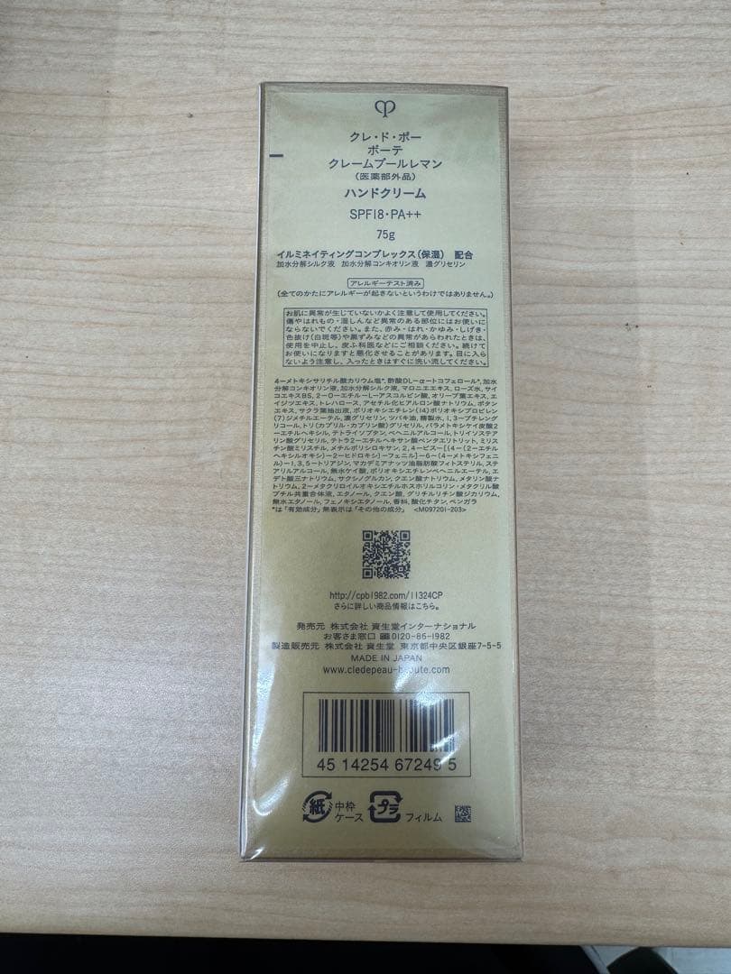 clé de peau ハンドクリーム SPF18 75g