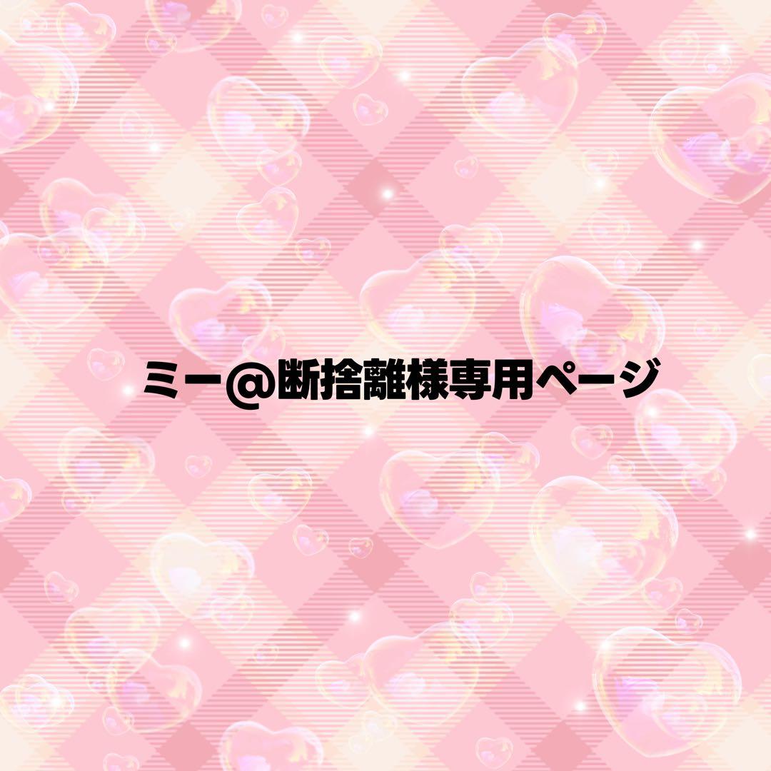 ミー@断捨離ページ うちわ文字 オーダー