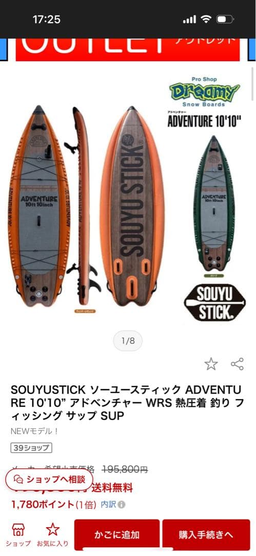 SOYU STICK、アドベンチャー2024おまけソーユースティック