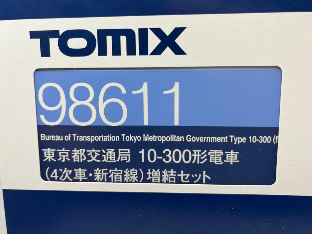 TOMIX 98611 東京都交通局　10-300形　4次車　新宿線　増結セット