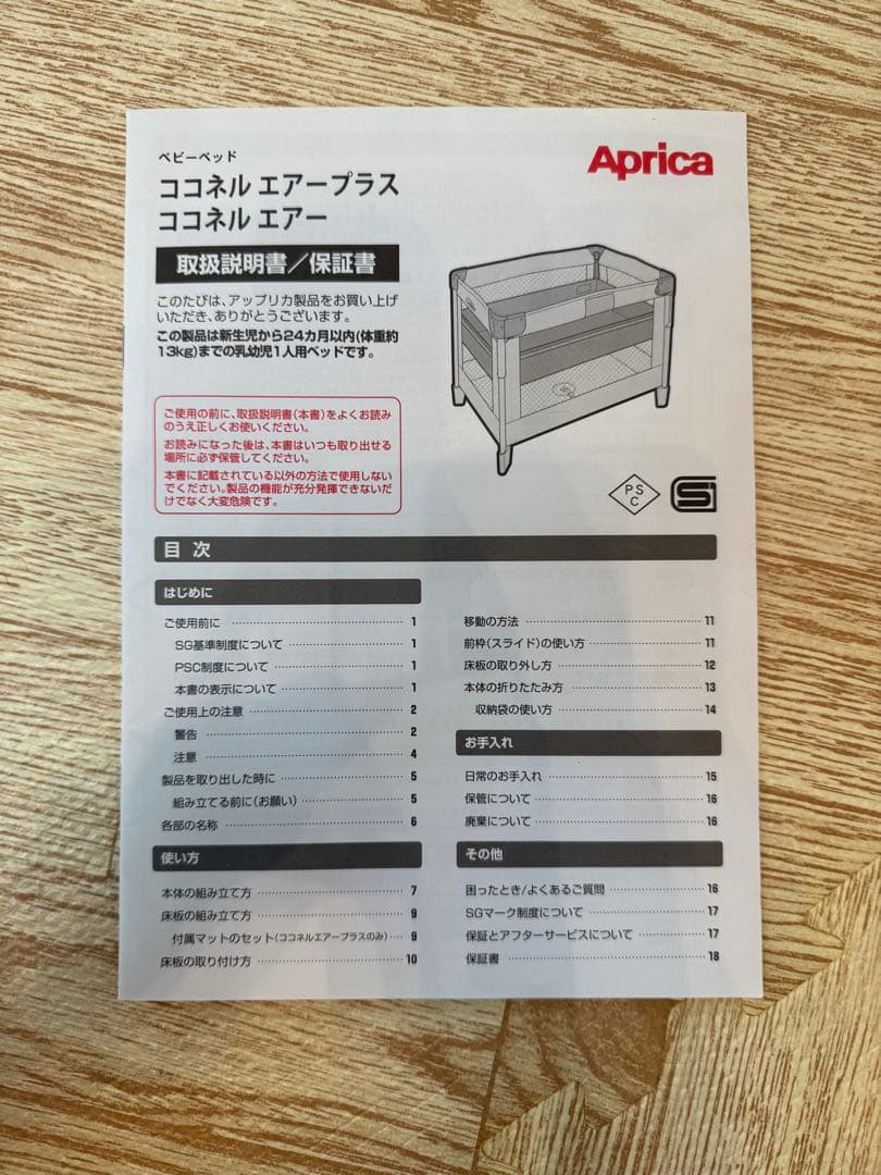アップリカ Aprica ココネルエアー ベビーベッド ホワイトグレー
