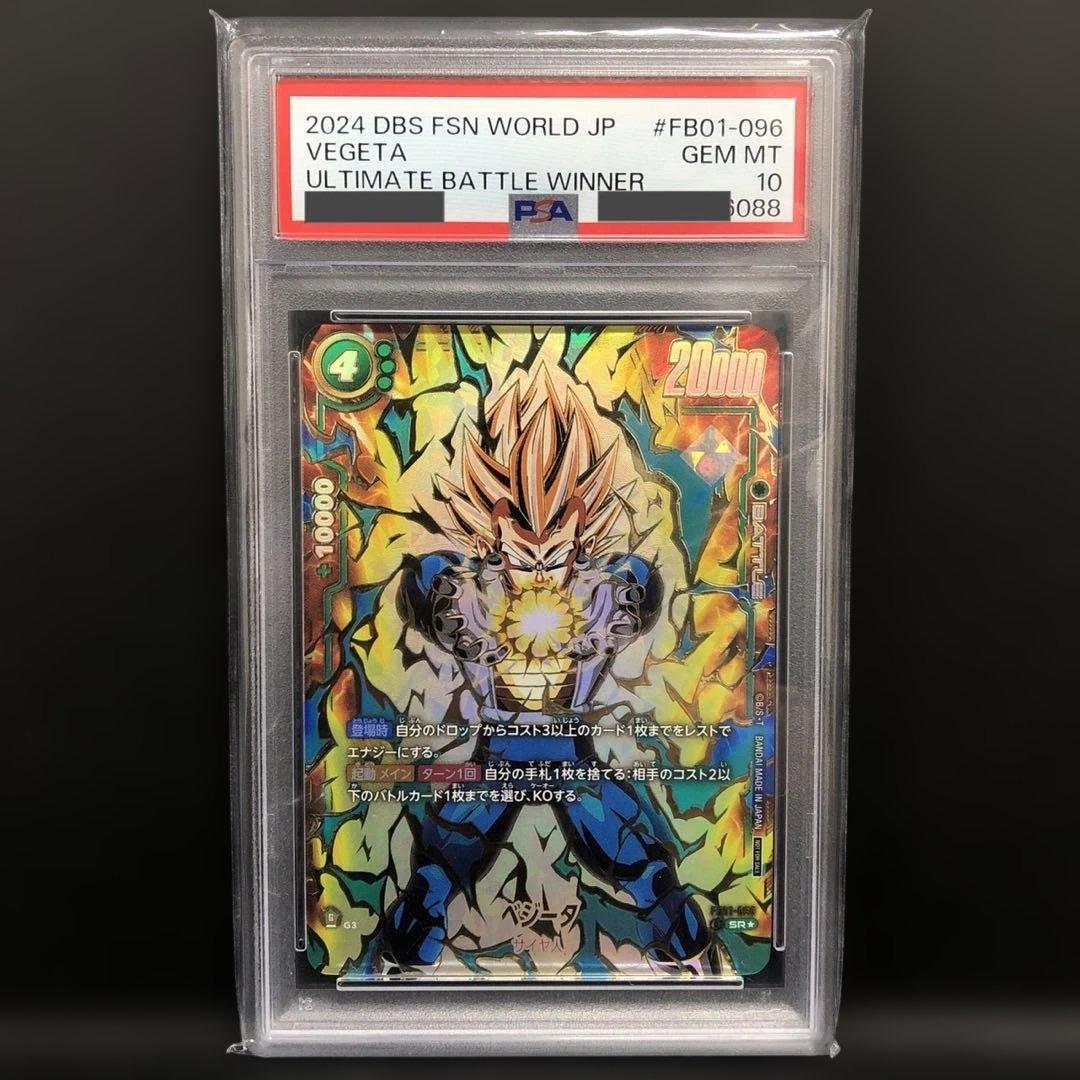 41▢ベジータ アルティメットバトル優勝プロモ PSA10 KM0805-8
