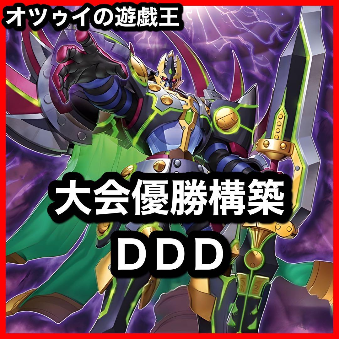 大会優勝構築 DDDデッキ アーククライシス カウントサーベイヤー ゼロマキナ