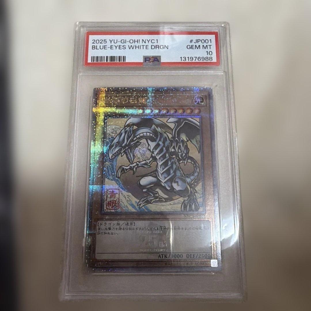 遊戯王 引退 まとめ売り 大量 旧レリーフ PSA10 ブルーアイズ