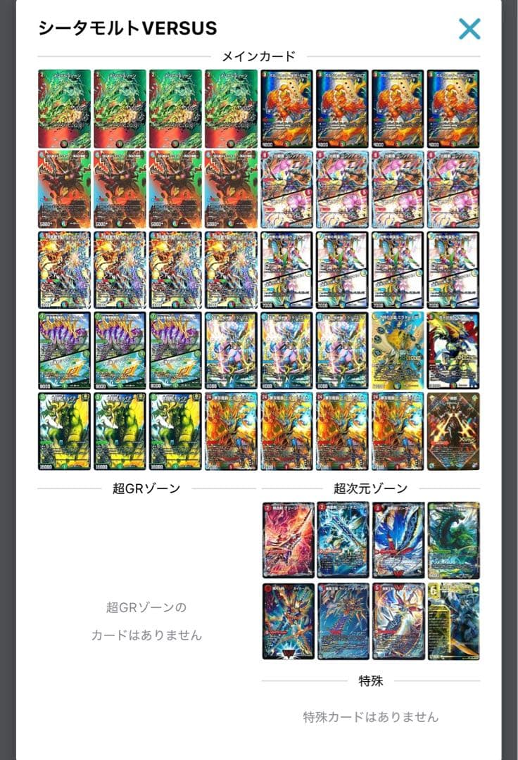 み*と様 GP優勝デッキ　シータモルト　VERSUS　3重スリーブ付き　デュエル