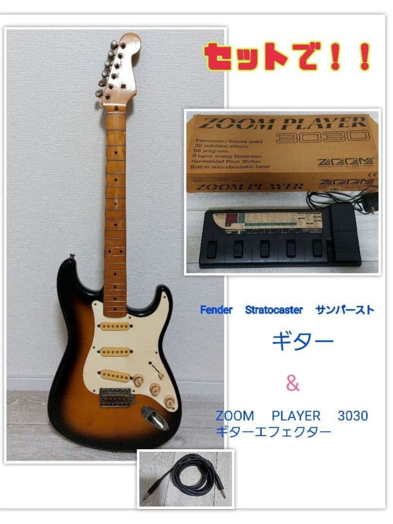 Fender サンバースト & ZOOM PLAYER 3030 　　　3セット