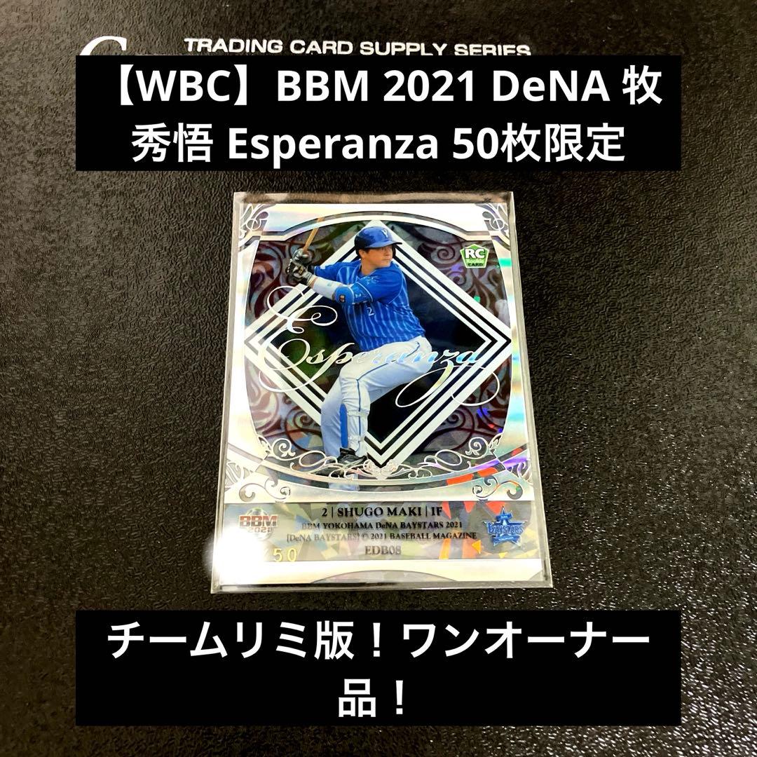 【WBC】BBM 2021 DeNA 牧秀悟 Esperanza 50枚限定