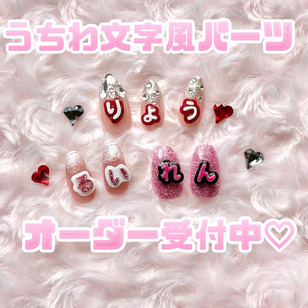 ネイルパーツ ネイルチップ オーダー 推しネイル 3dパーツ