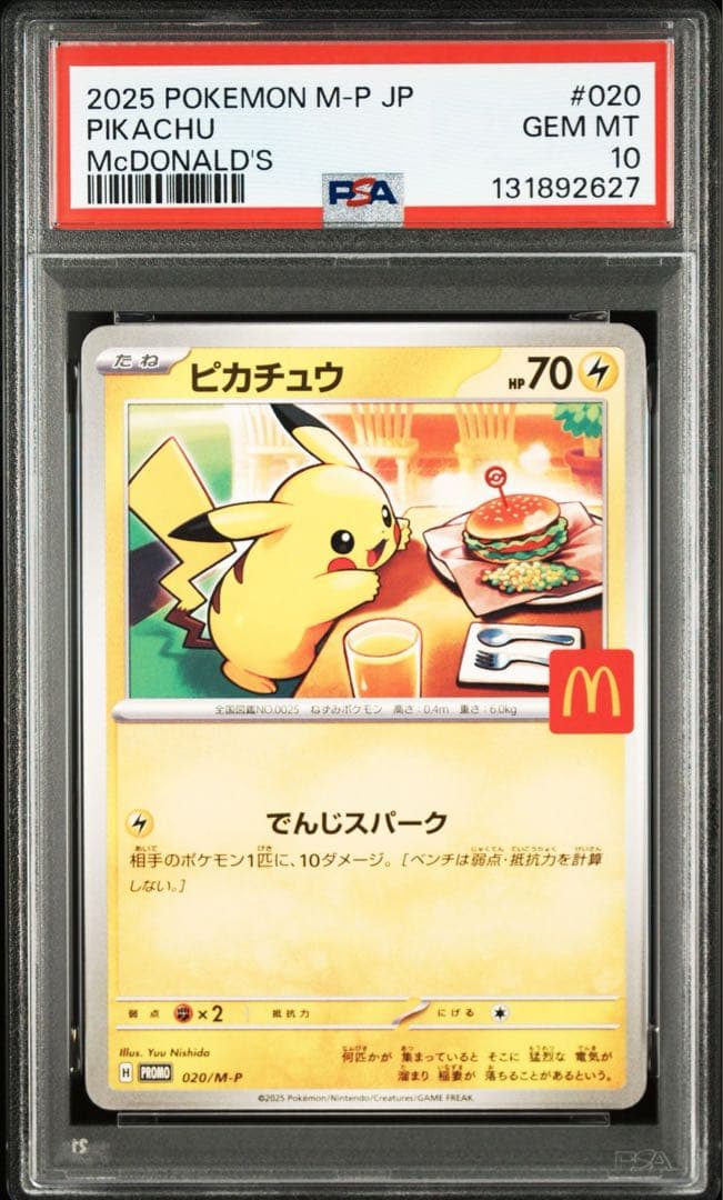 PSA10 10連番 マクドナルド ピカチュウ プロモ