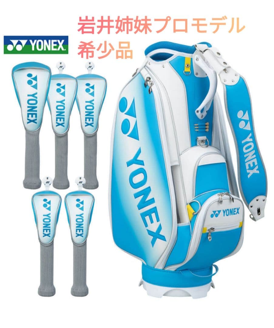 YONEX プロモデル ゴルフバッグ