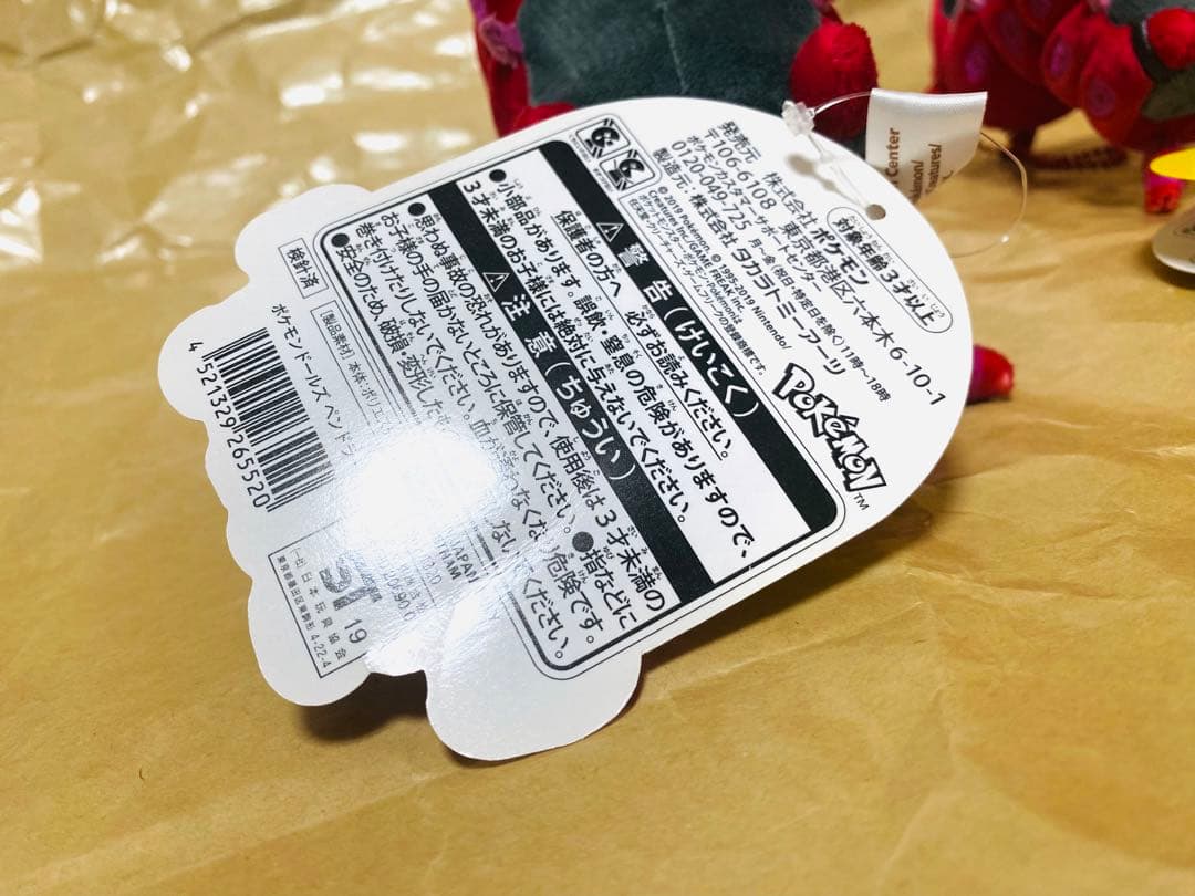 ポケモン　ドールズ ペンドラー ぬいぐるみ　セット