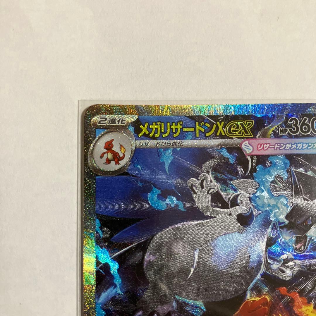 さ*ん様 メガリザードンX ex SAR
