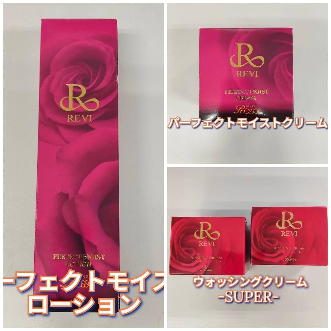 【新品】ウォッシングクリーム SUPER2個、ローション、クリーム