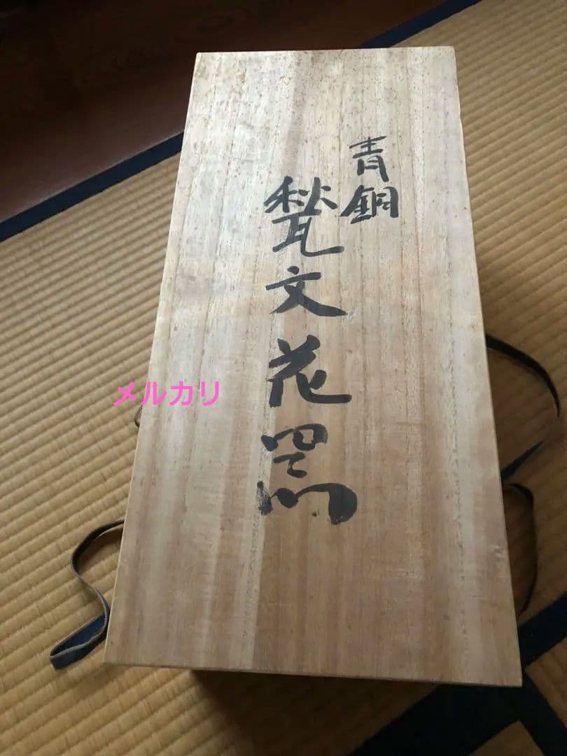 青銅　甃文花器　折原久左衛門　氏作　共箱入