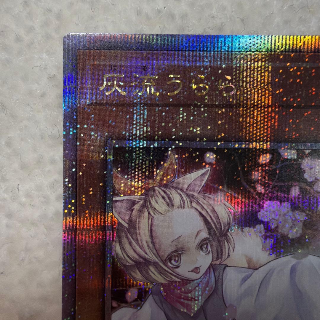 極美品 五つ目 遊戯王 OCG　灰流うらら　25th　初期絵　日版