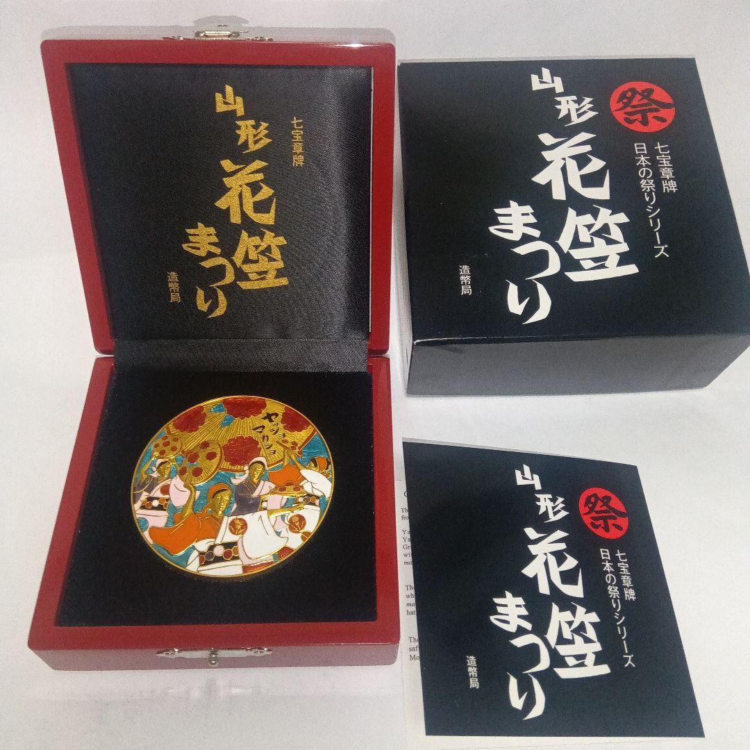 【希少】 七宝章婢　日本の祭りシリーズ　山形　花笠まつり　純銀　記念メダル