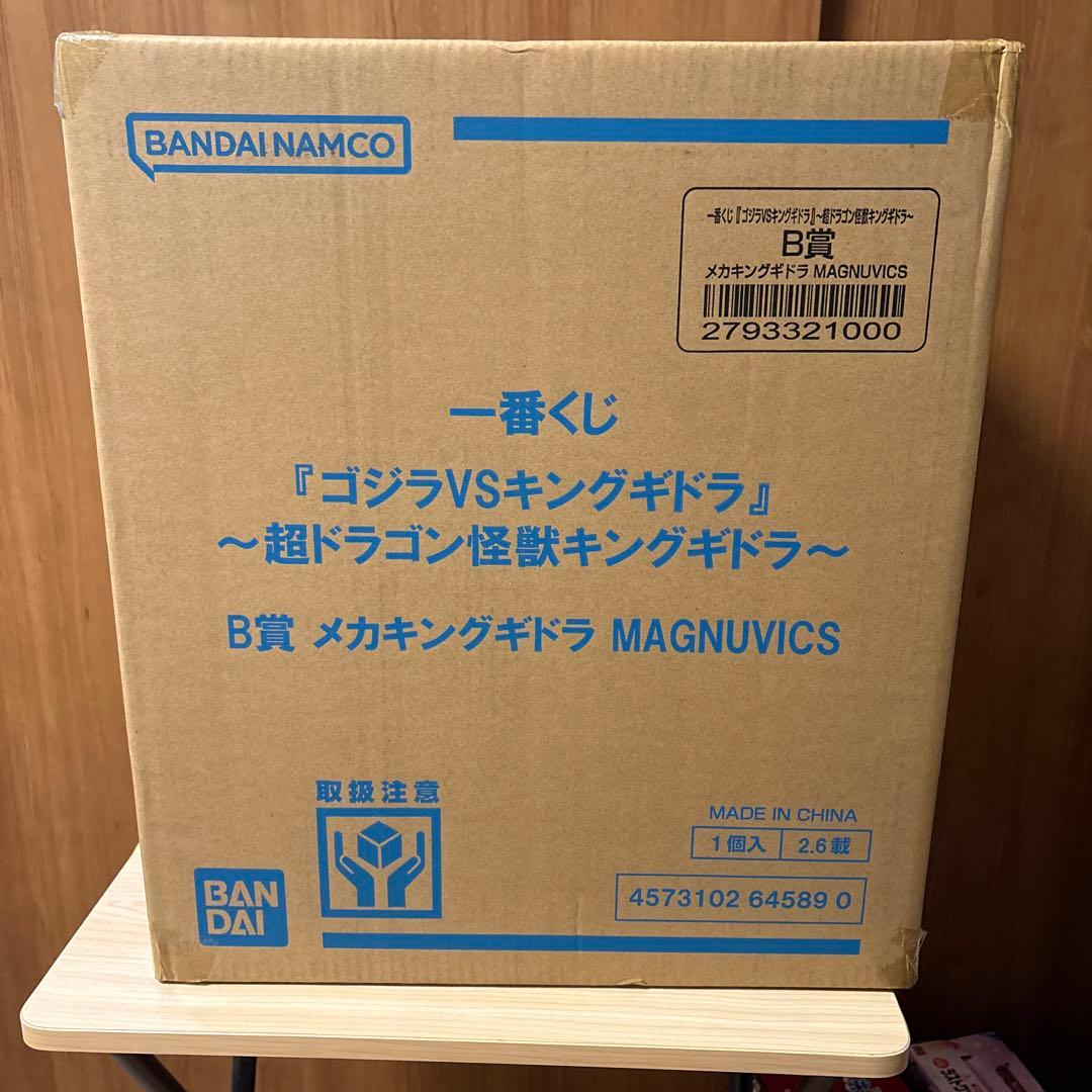 一番くじ 『ゴジラVSキングギドラ』～超ドラゴン怪獣キングギドラ～　B賞