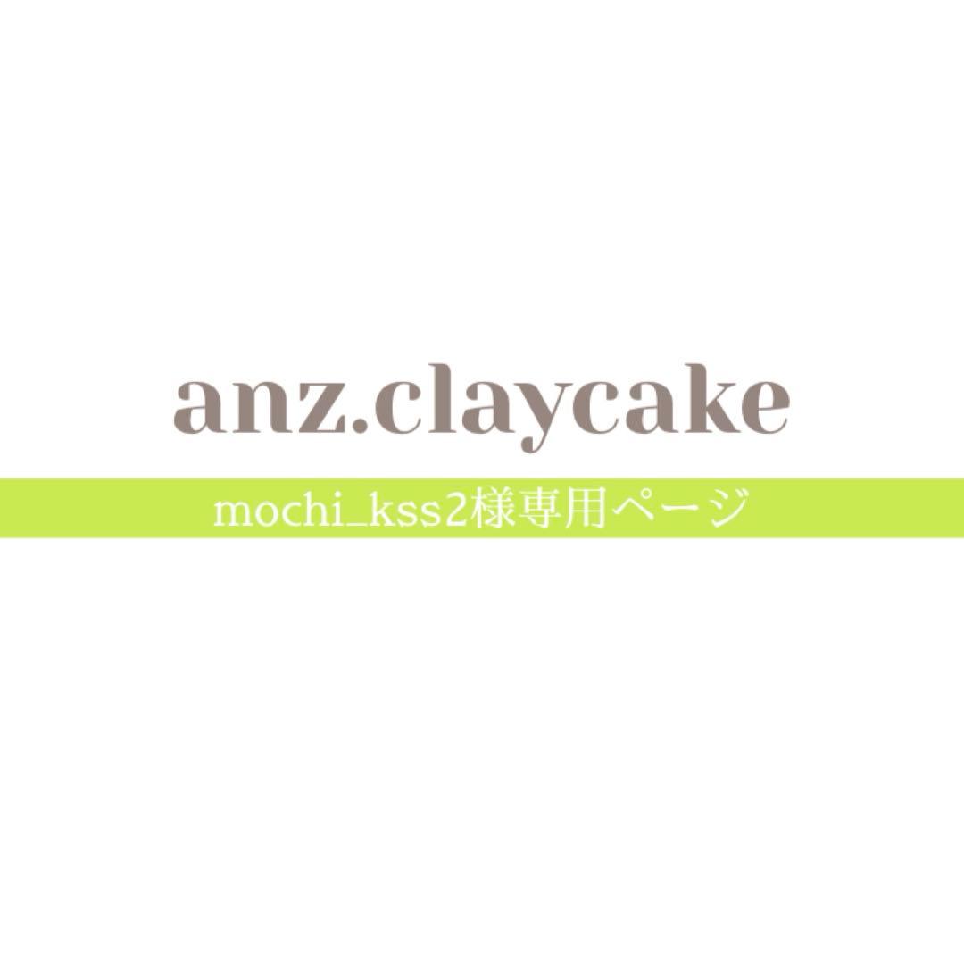 mochi_kss2ページ