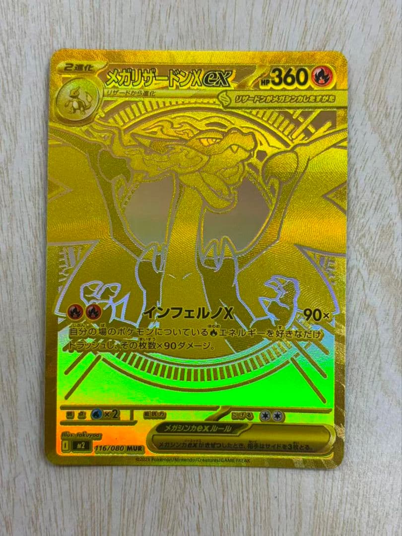 メガリザードンX　ex　MUR