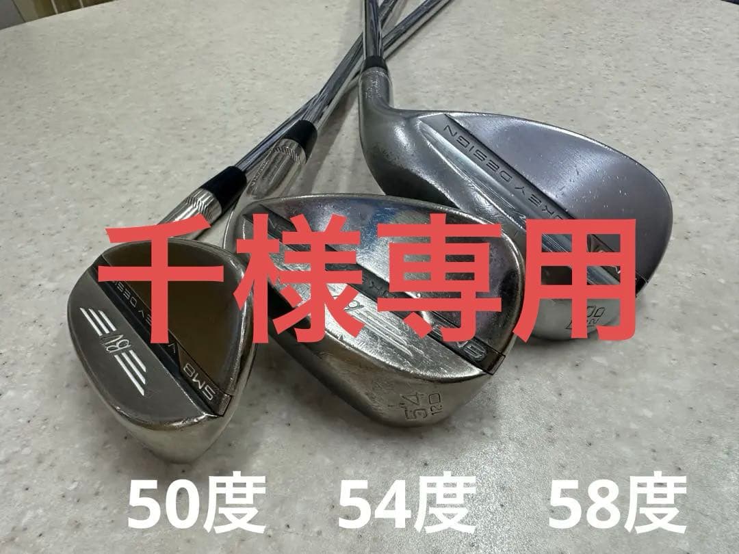 タイトリスト ボーケイ SM8 ウェッジ 3本セット(50.54.58)