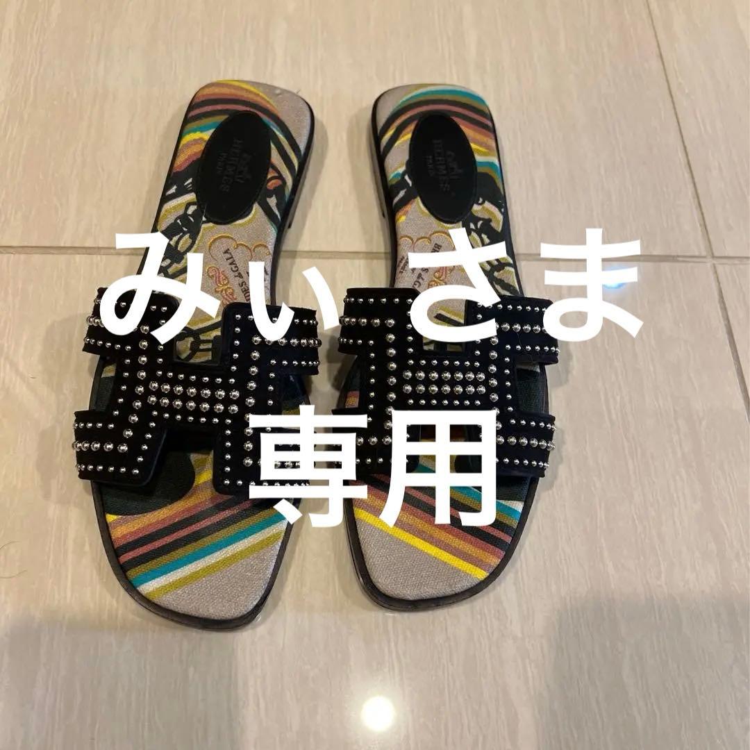 みぃ エルメス オラン