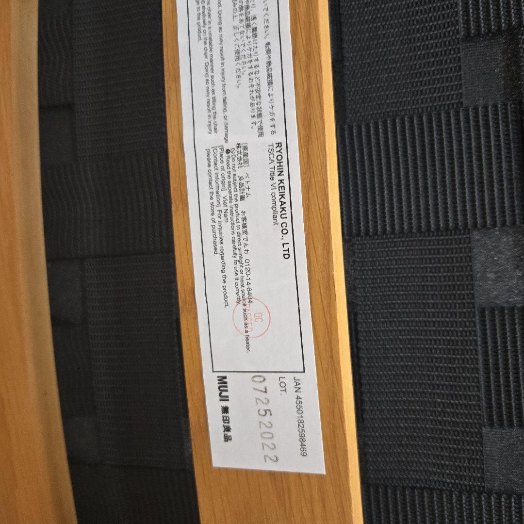 無印　リビングでもダイニングでもつかえるソフトチェア　レンチ、カバー込