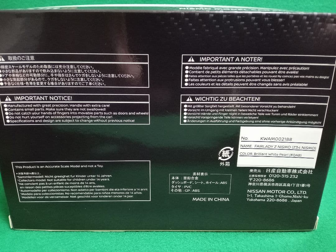 Nismo モデルカーコレクション Fairlady Z & Skyline