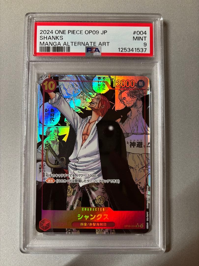 【PSA9】 シャンクス SR スーパーパラレル(コミパラ) OP09-004