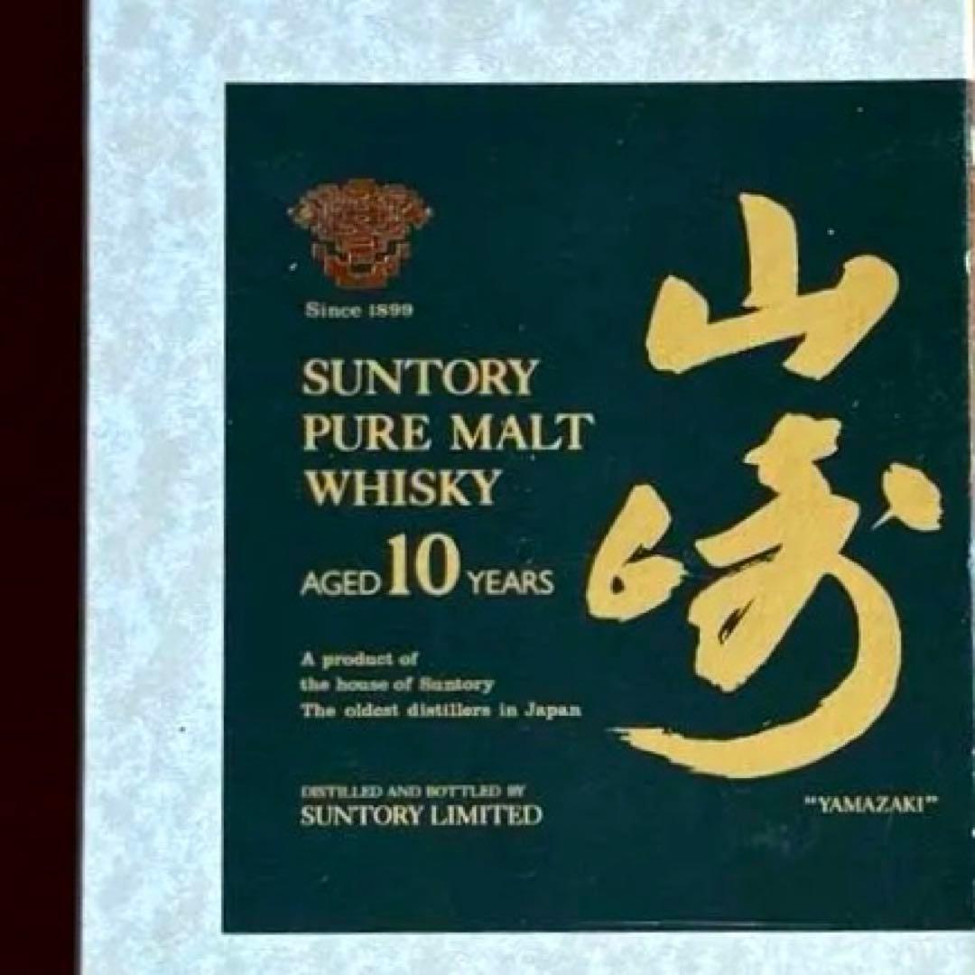 【 希少 】サントリー 山崎10年 ピュアモルトウイスキー グリーンラベル 古酒