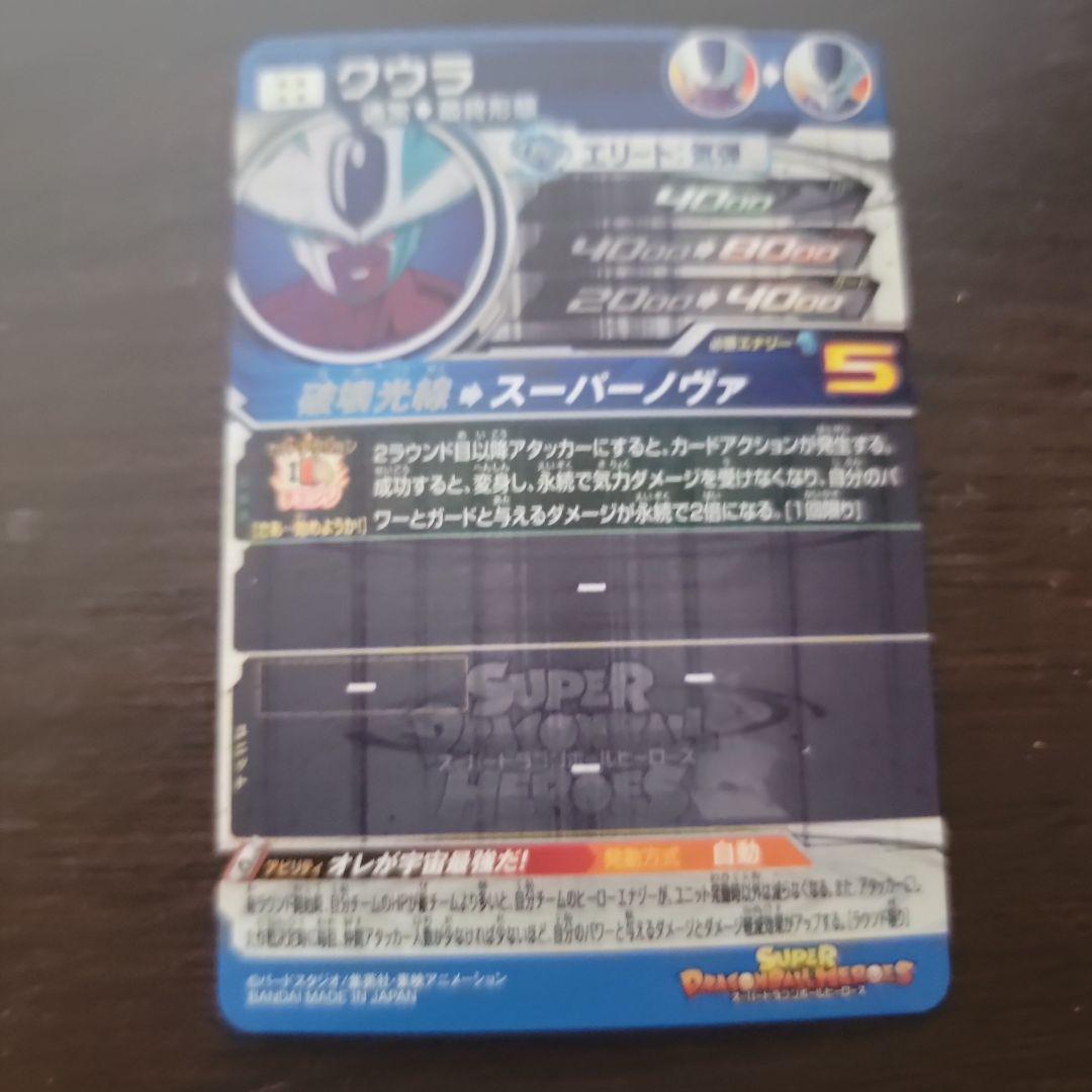 スーパードラゴンボールヒーローズカード 16枚