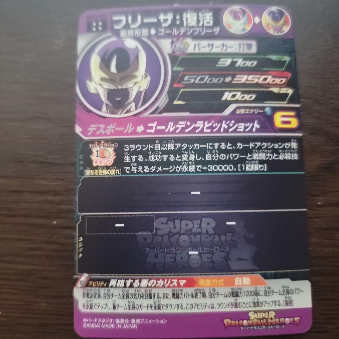 スーパードラゴンボールヒーローズカード 16枚
