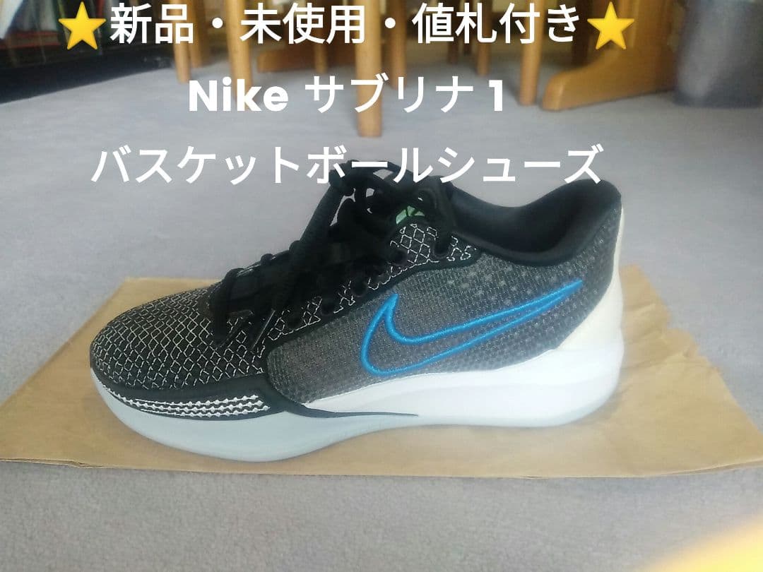 ⭐新品・未使用・値札付き⭐ Nike サブリナ 1 バスケットボールシューズ