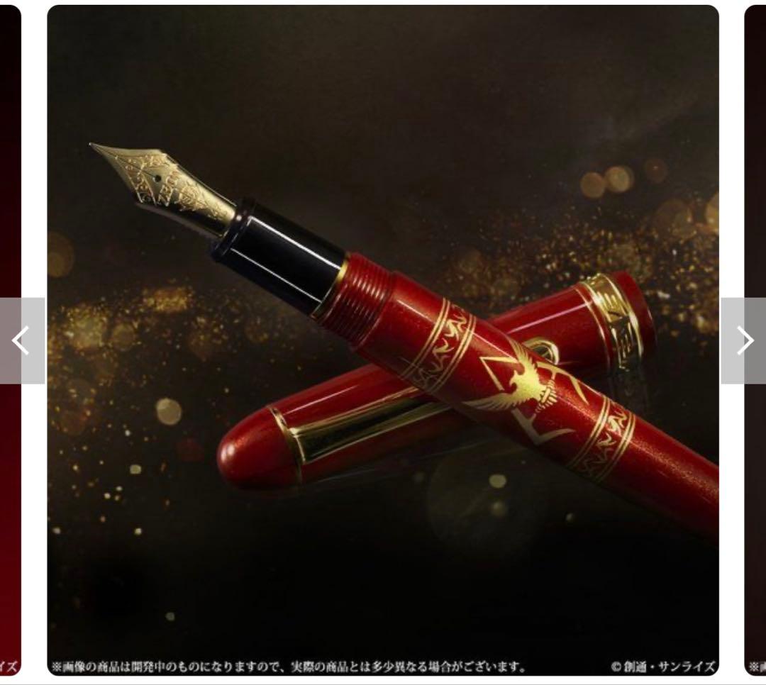 シャア専用　シャアの万年筆