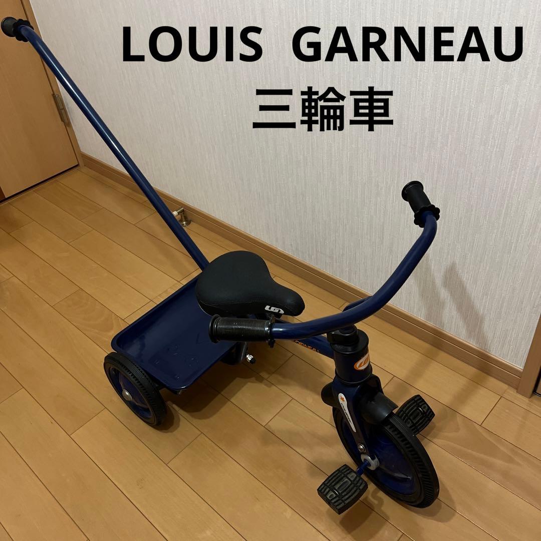 限定セール‼️LOUIS GARNEAU ルイガノ　三輪車