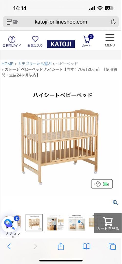 カトージ ハイシートベビーベッド 70×120cm